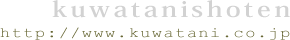 kuwatanishoten